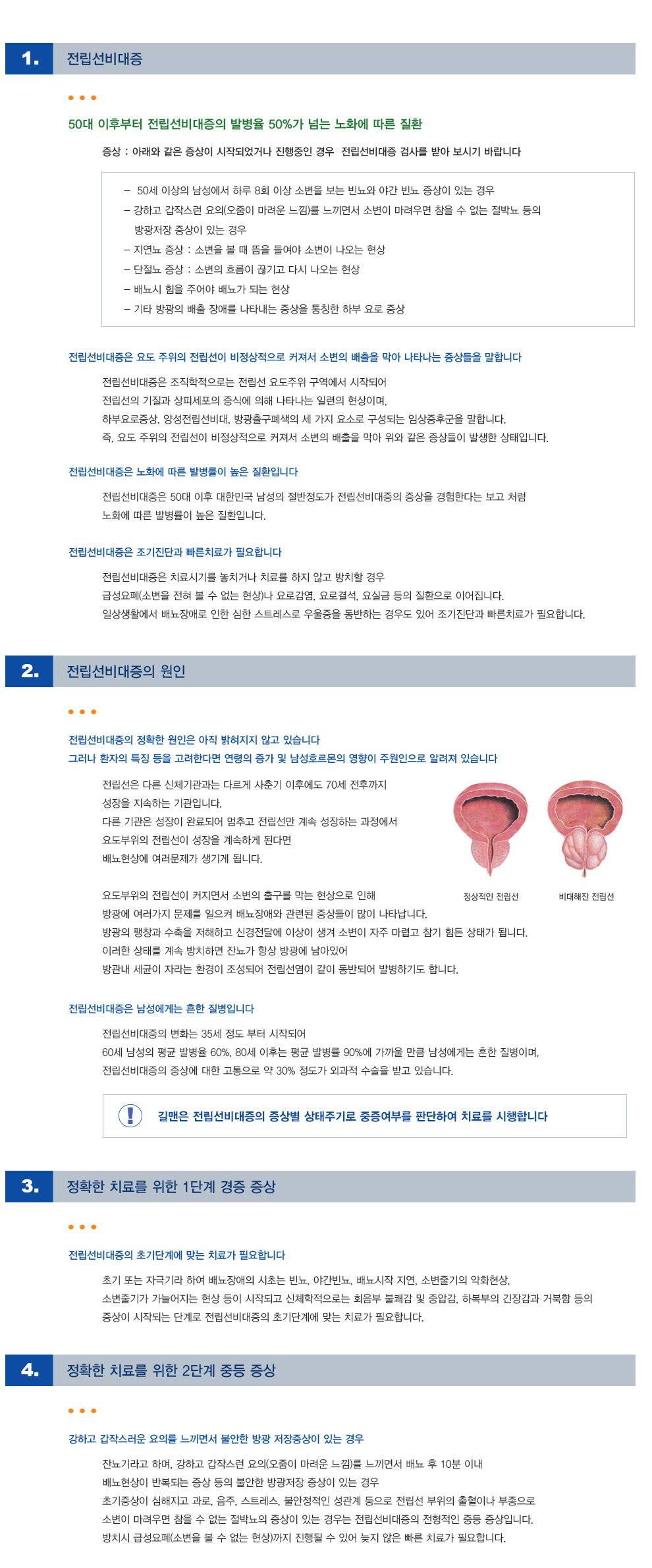 전립선질환
